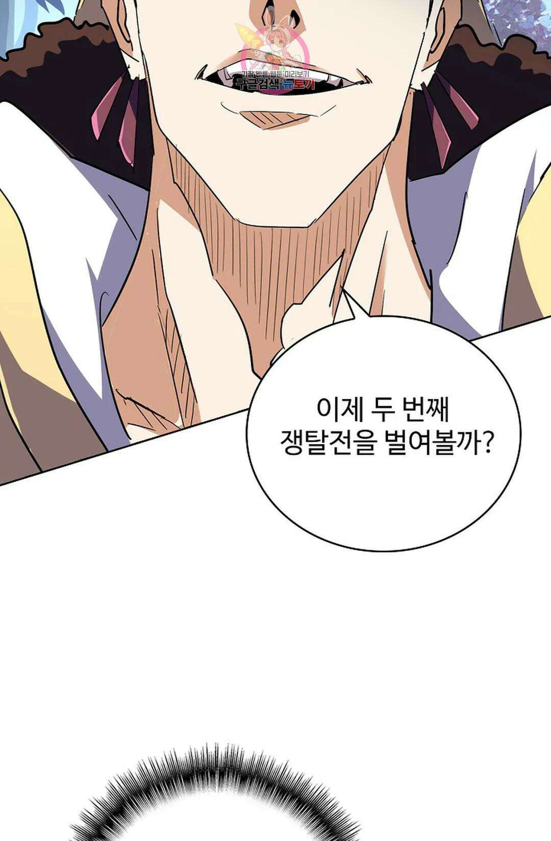 마황의 귀환 304화 46