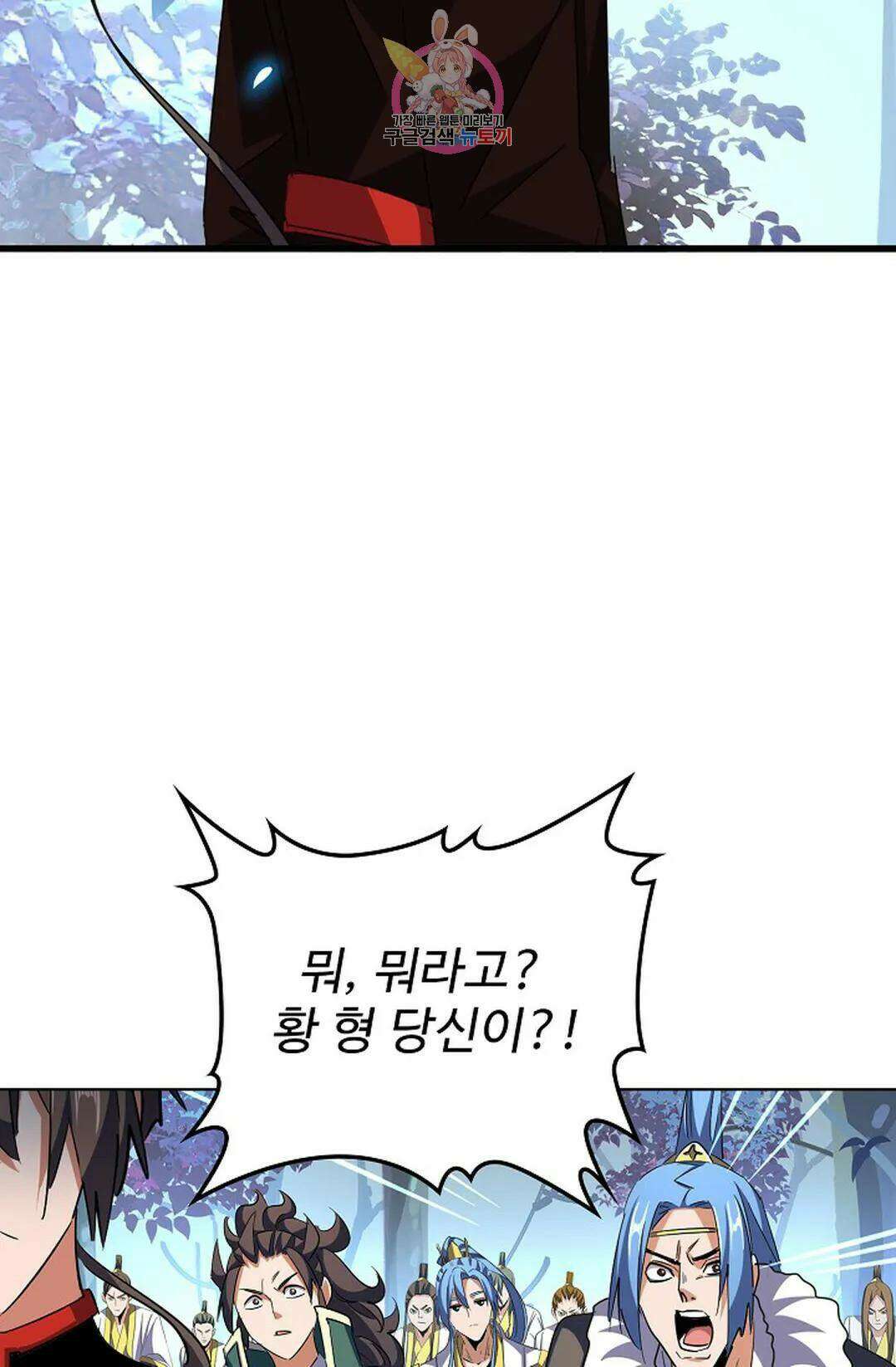 마황의 귀환 304화 50