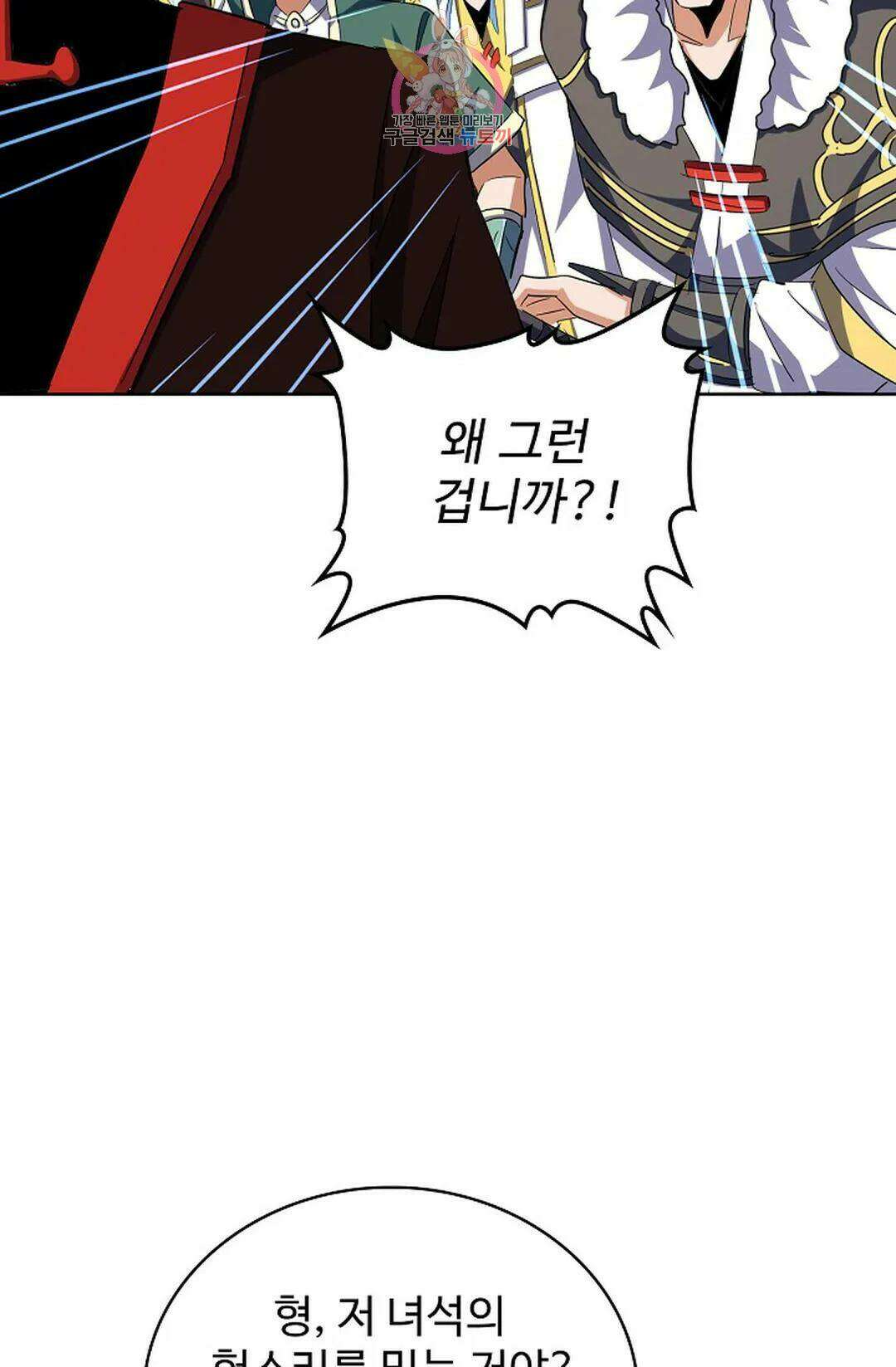 마황의 귀환 304화 51