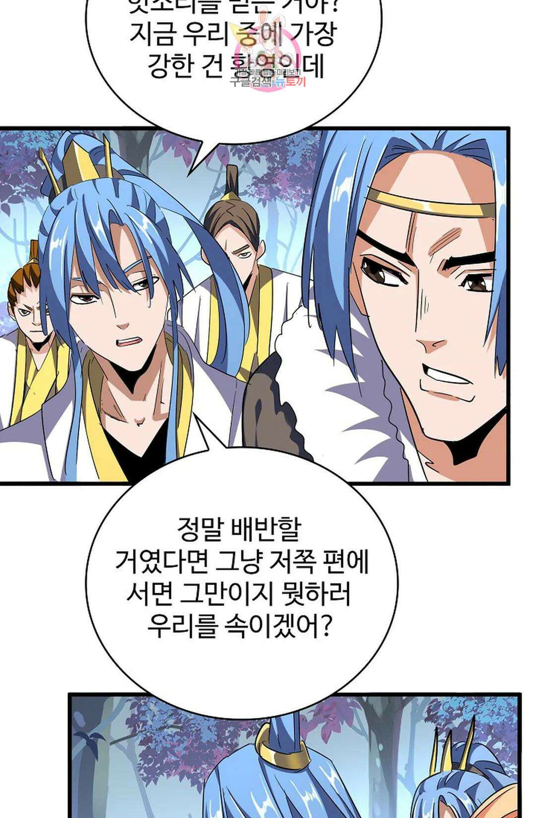 마황의 귀환 304화 52
