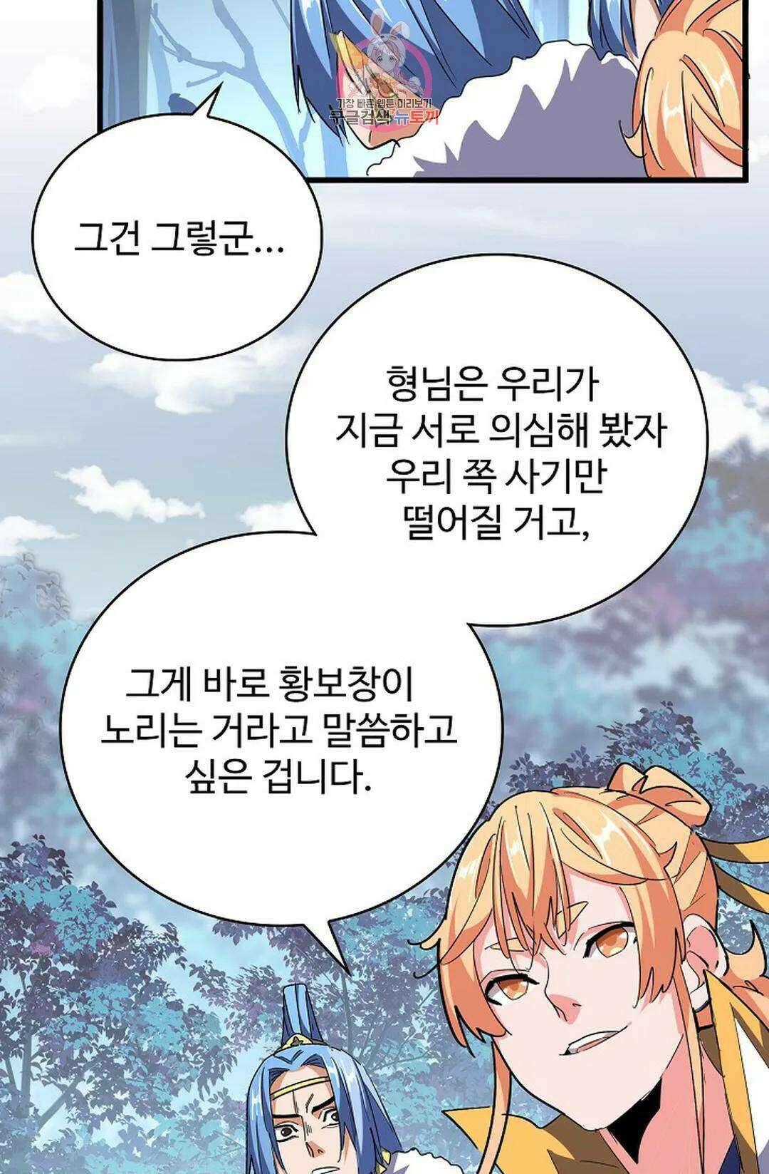 마황의 귀환 304화 53