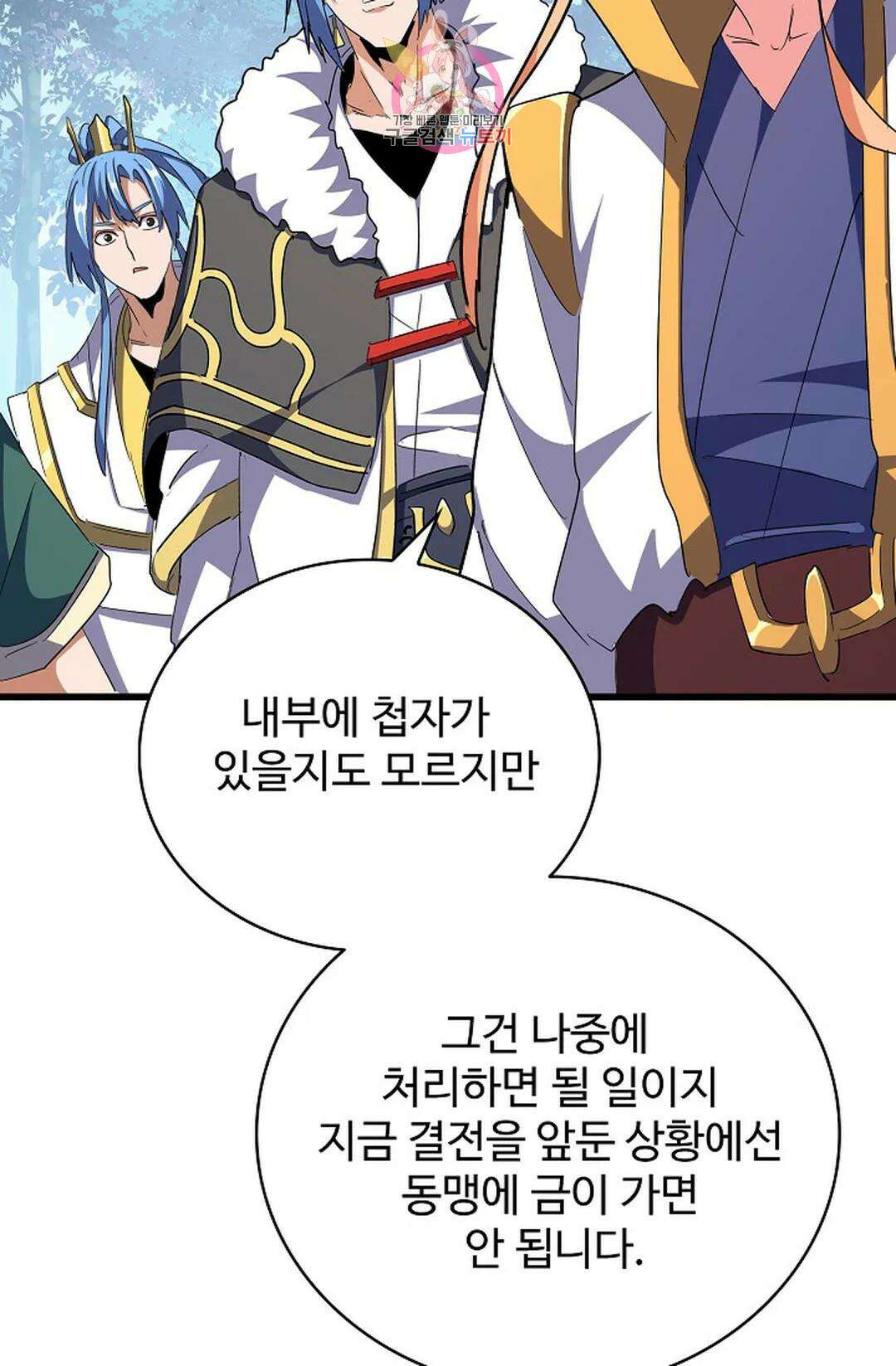 마황의 귀환 304화 54