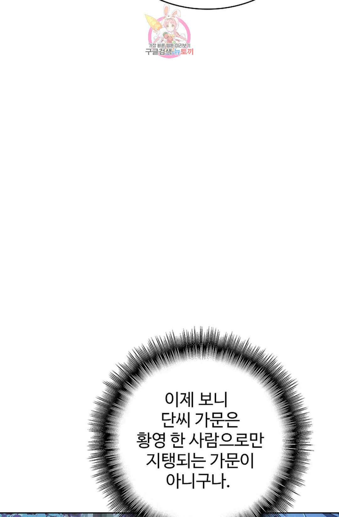 마황의 귀환 304화 55