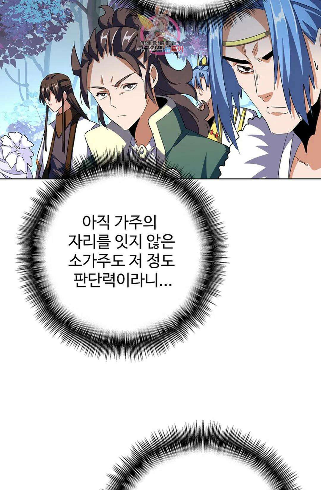 마황의 귀환 304화 56