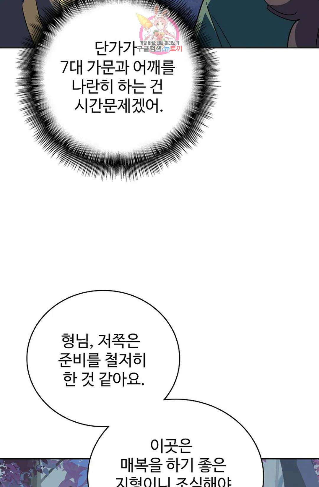 마황의 귀환 304화 58