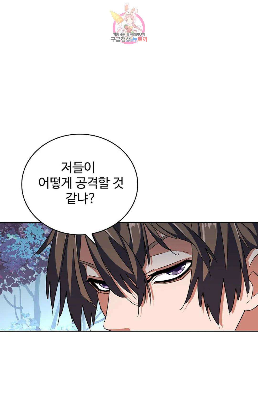 마황의 귀환 304화 60