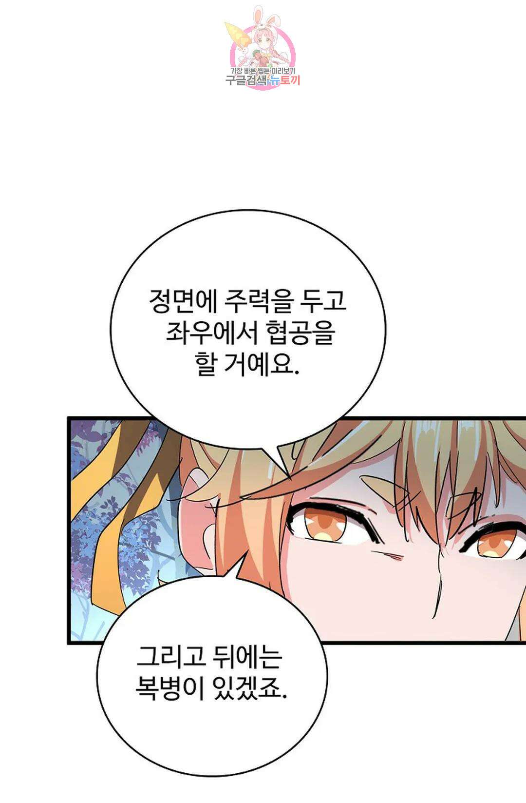 마황의 귀환 304화 61