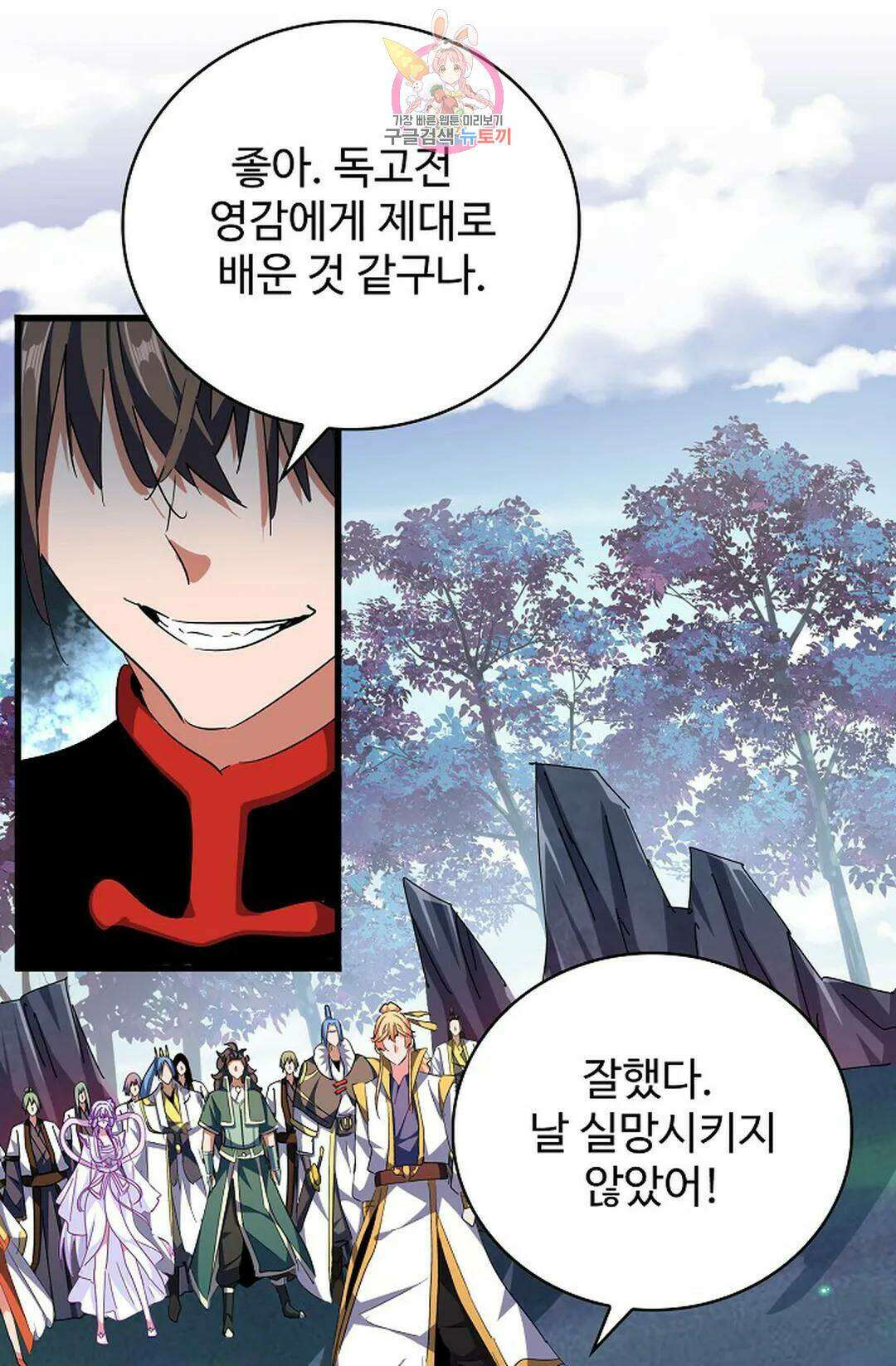 마황의 귀환 304화 62