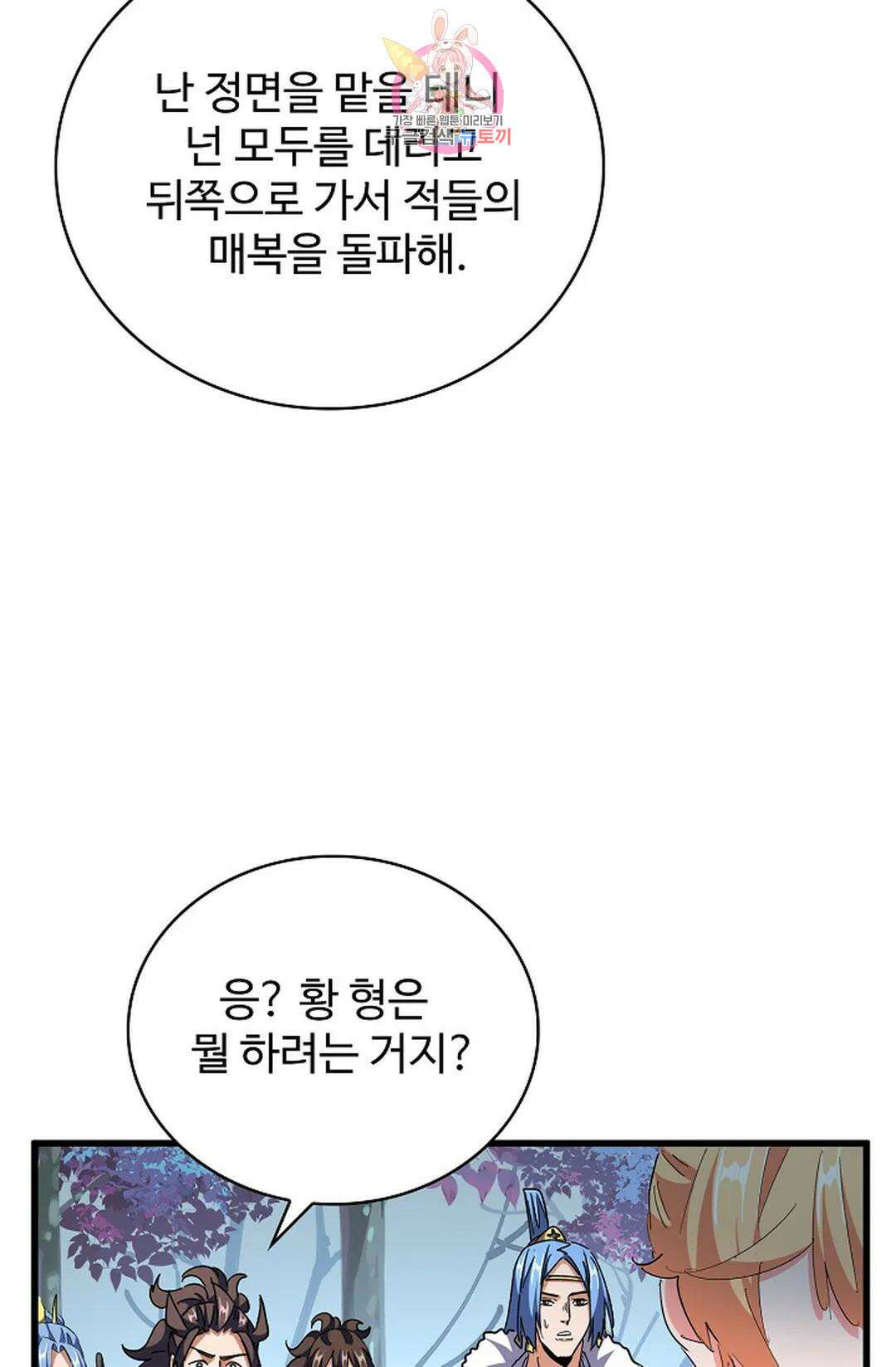 마황의 귀환 304화 64