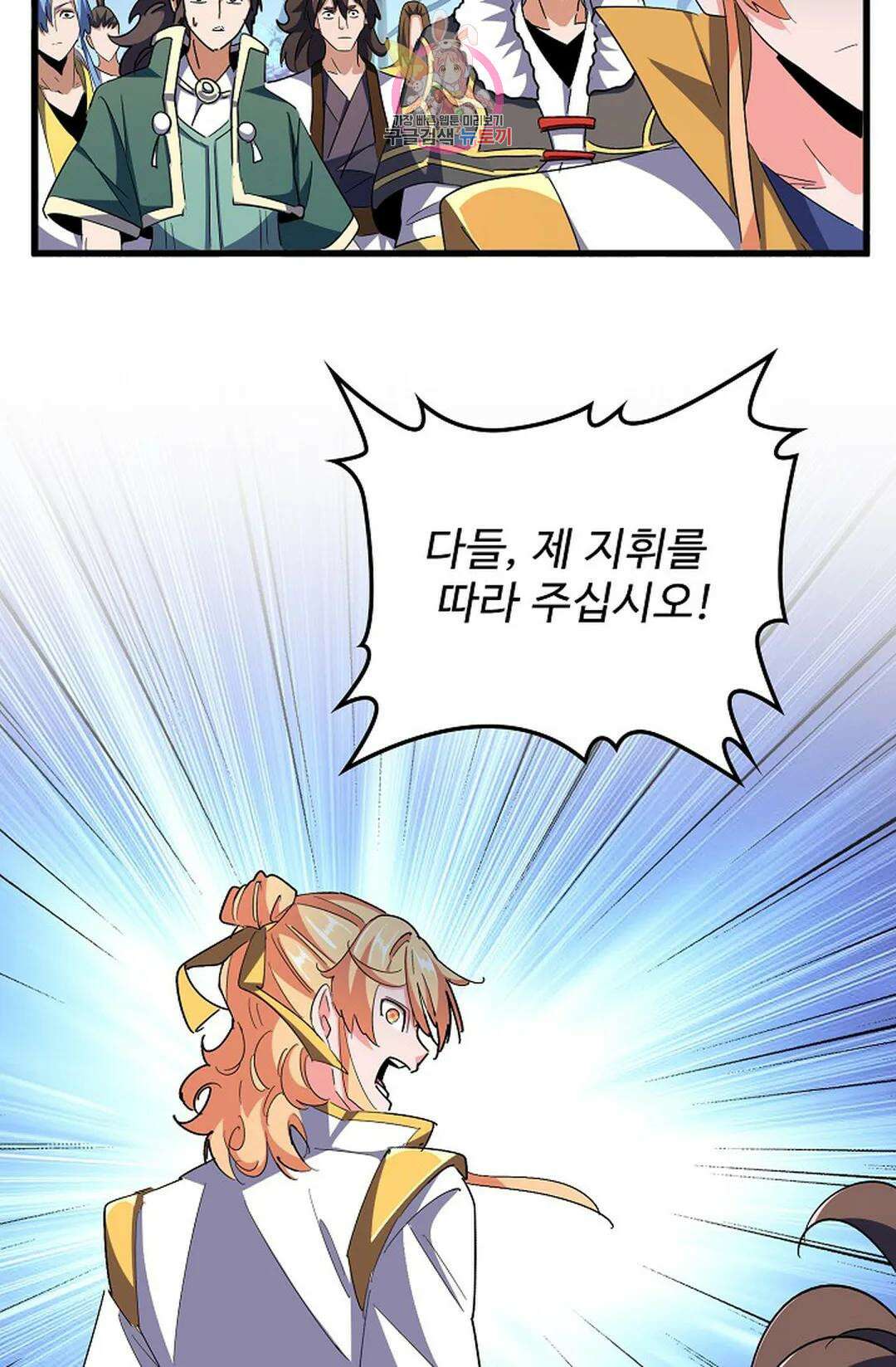 마황의 귀환 304화 65