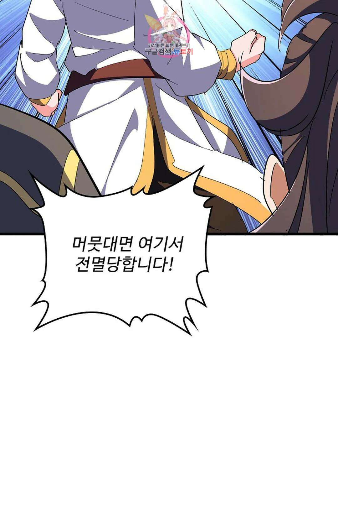 마황의 귀환 304화 66