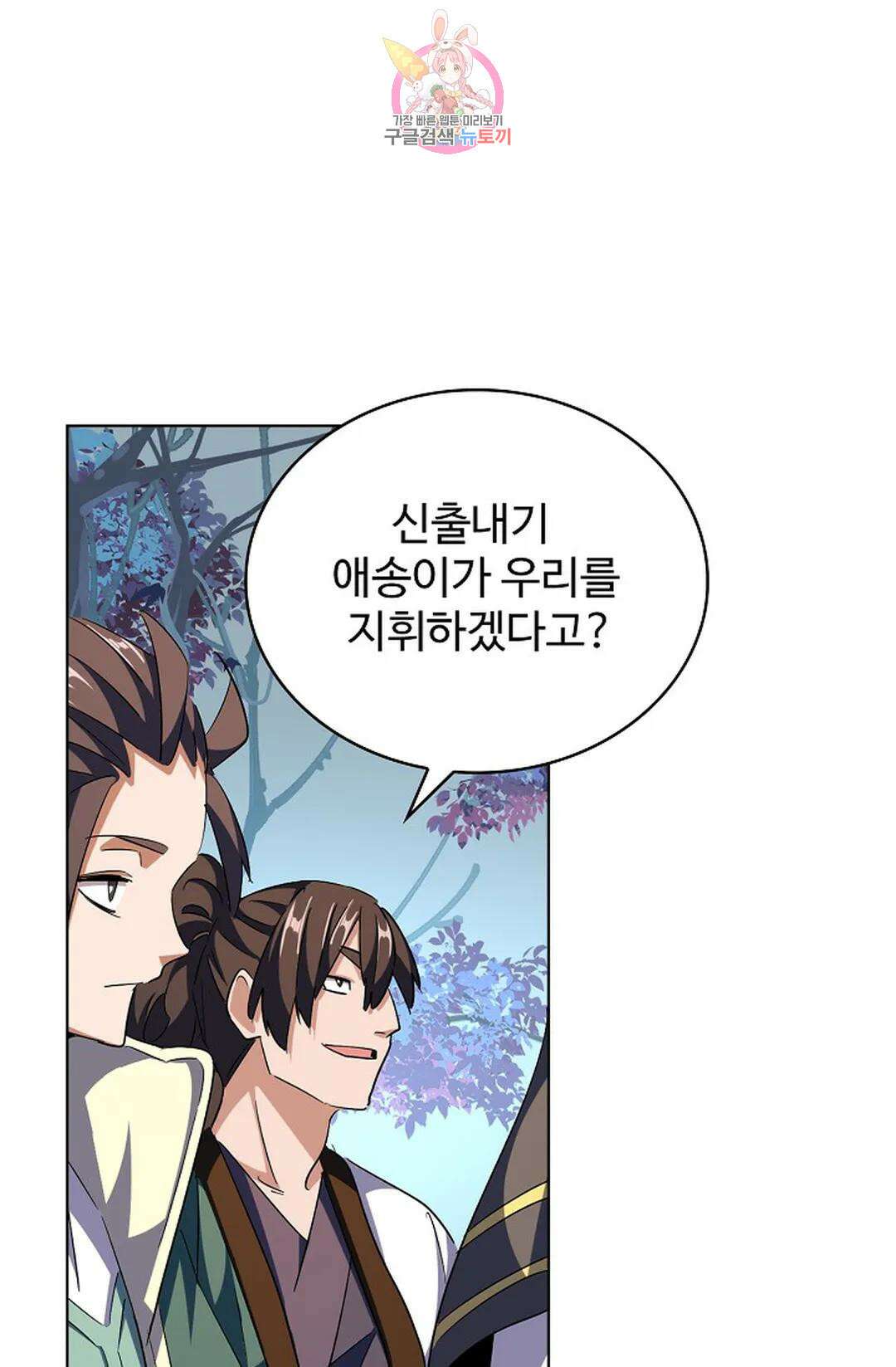 마황의 귀환 304화 67