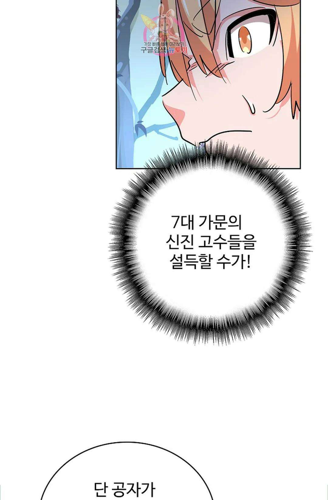 마황의 귀환 304화 69