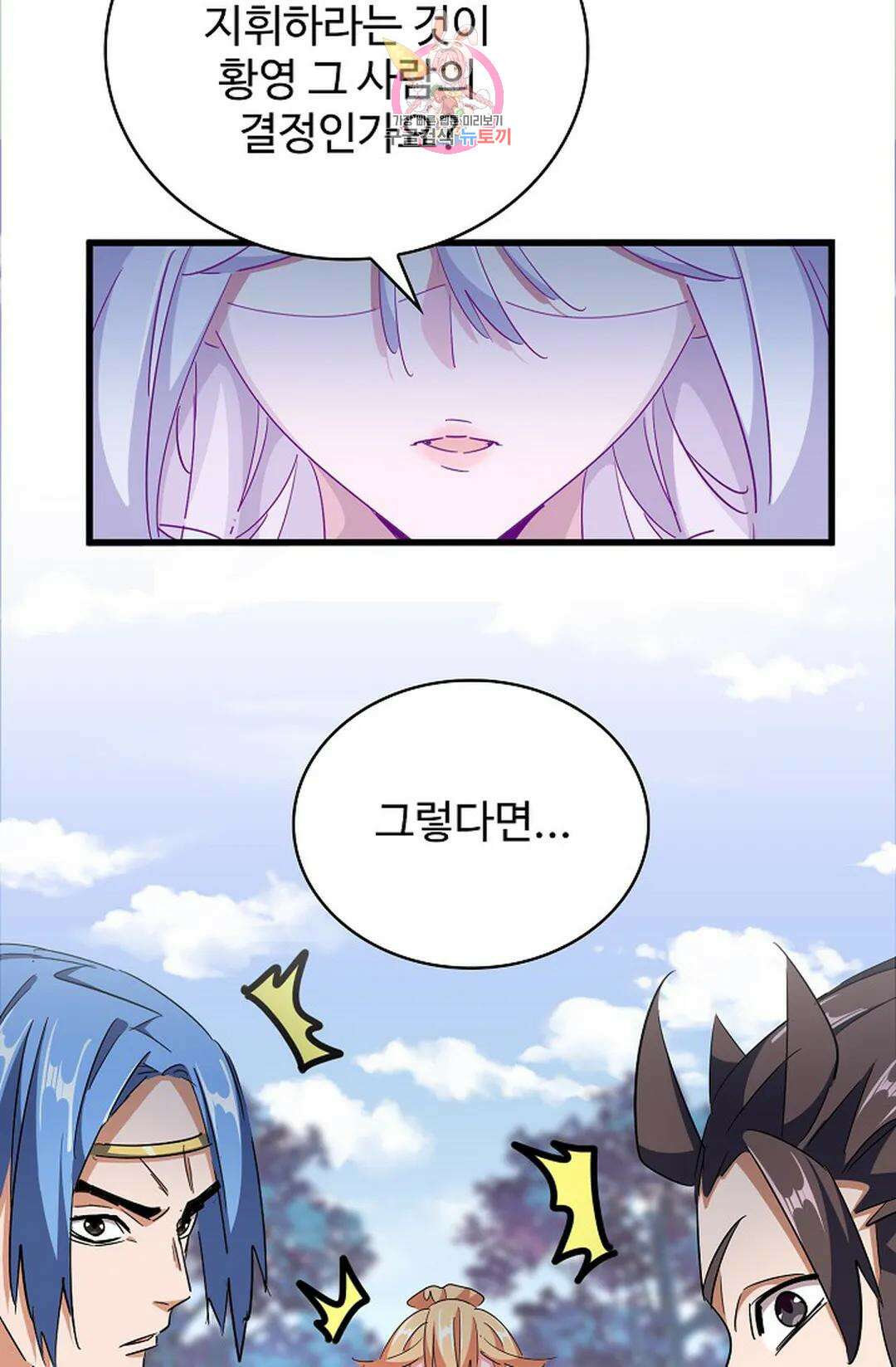 마황의 귀환 304화 70