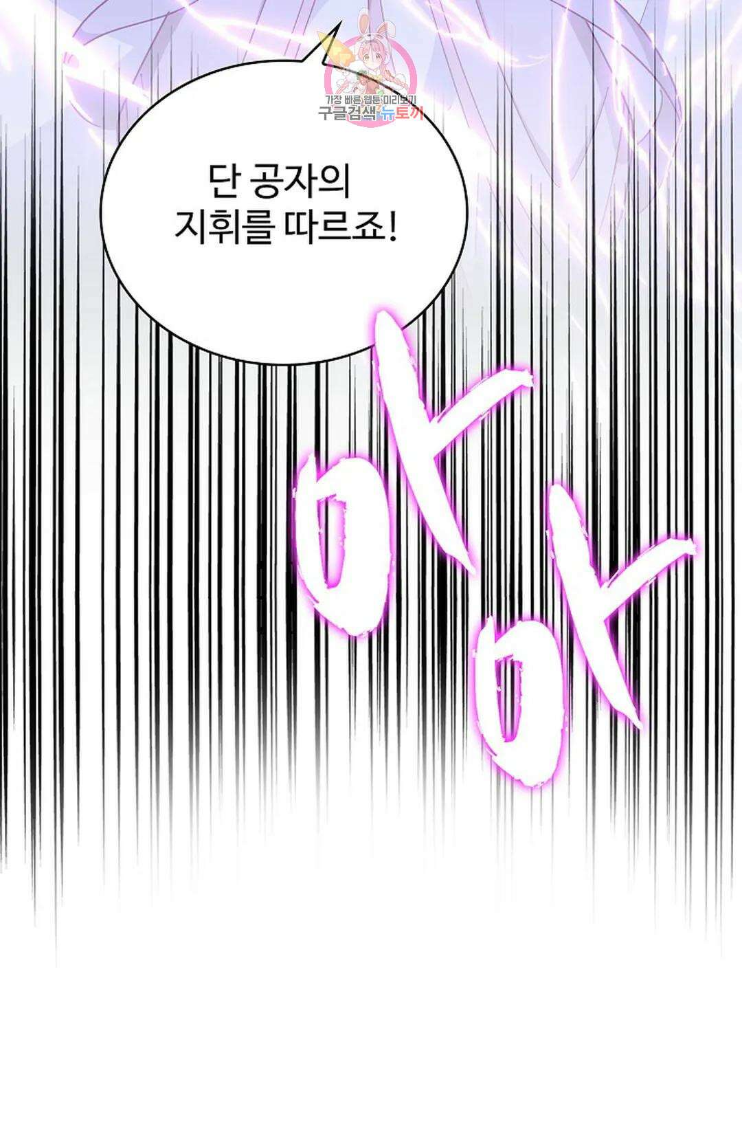 마황의 귀환 304화 77