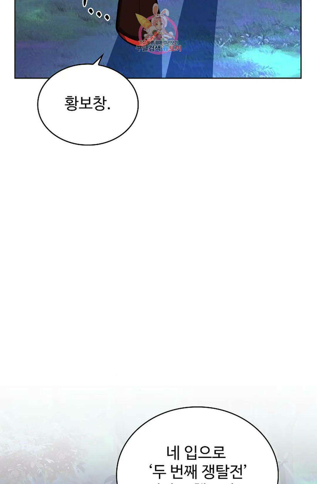 마황의 귀환 304화 79