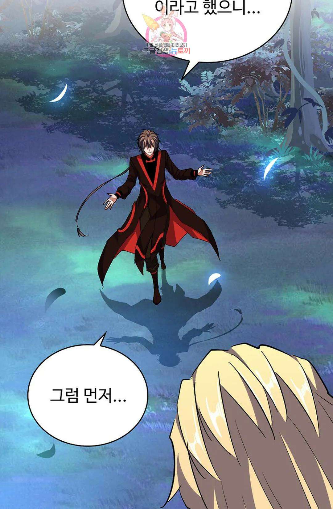마황의 귀환 304화 80