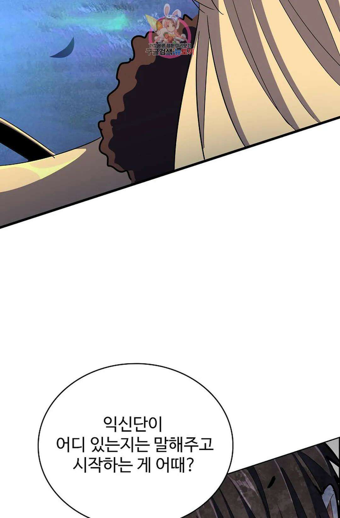 마황의 귀환 304화 81
