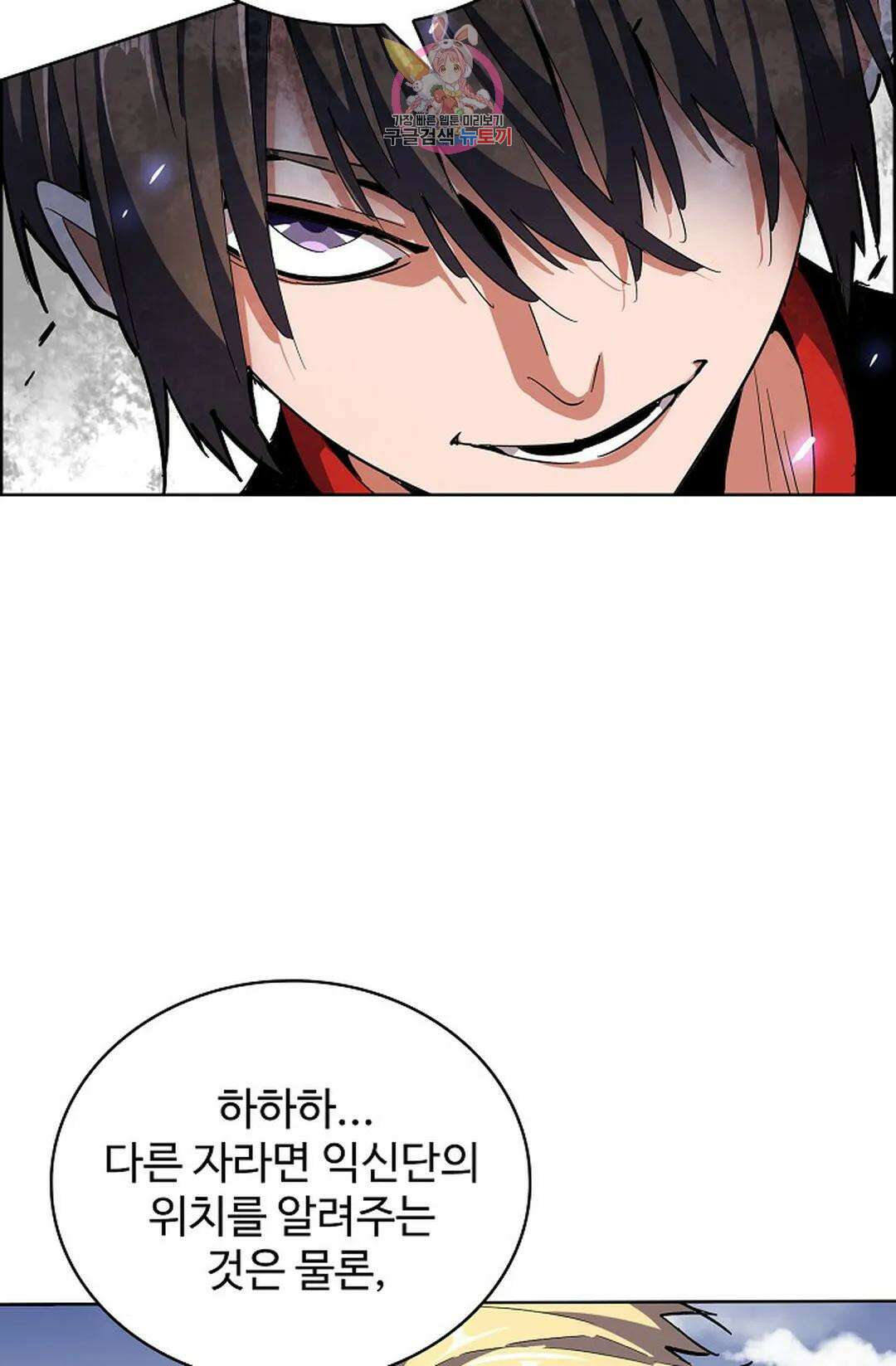 마황의 귀환 304화 82