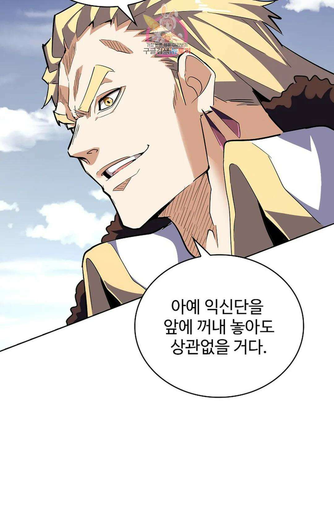마황의 귀환 304화 83