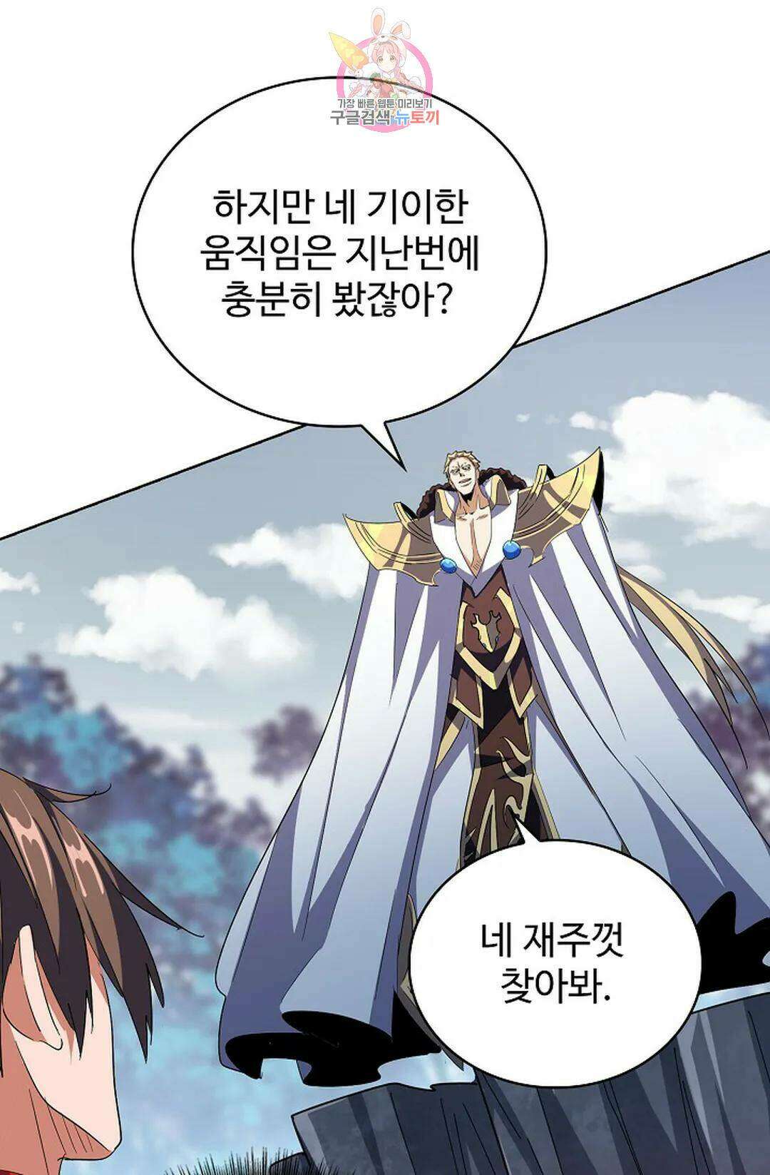 마황의 귀환 304화 84