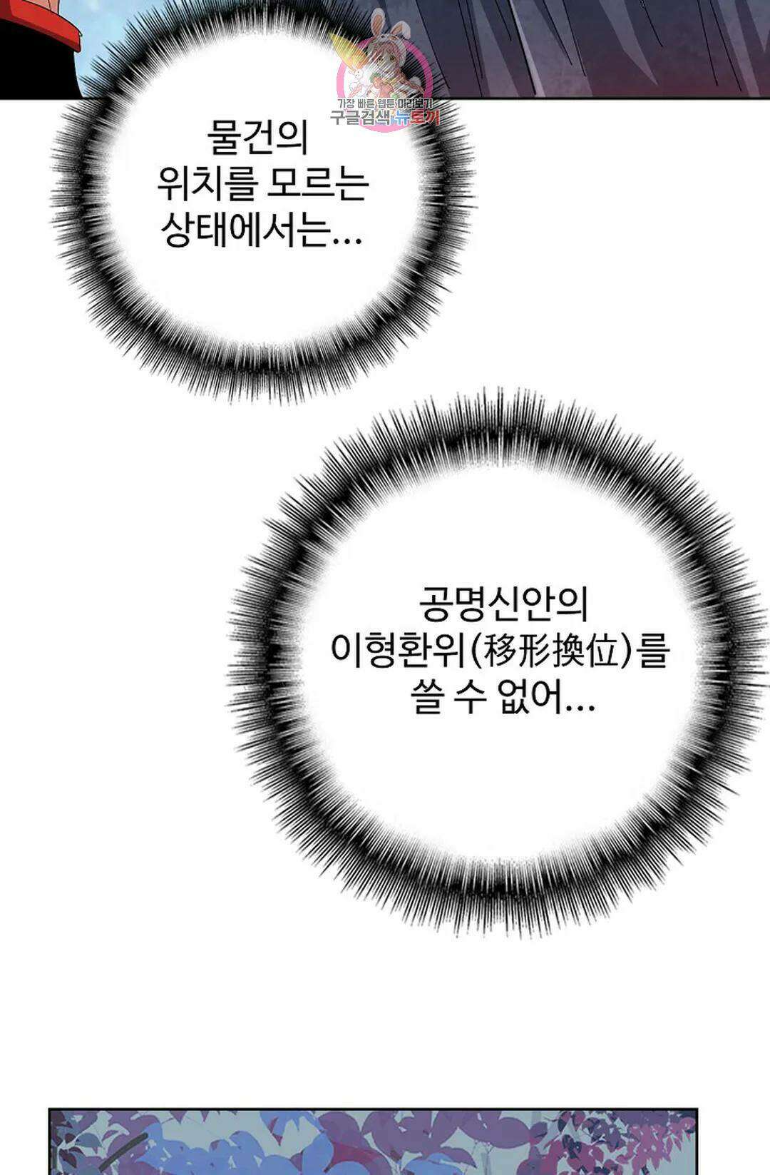 마황의 귀환 304화 85