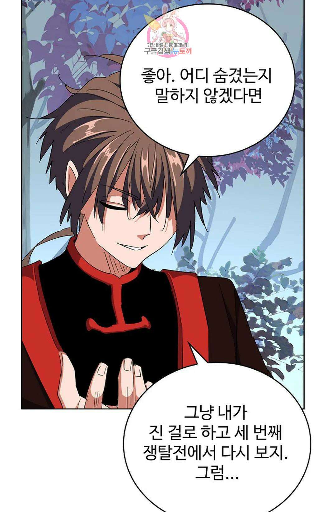 마황의 귀환 304화 86
