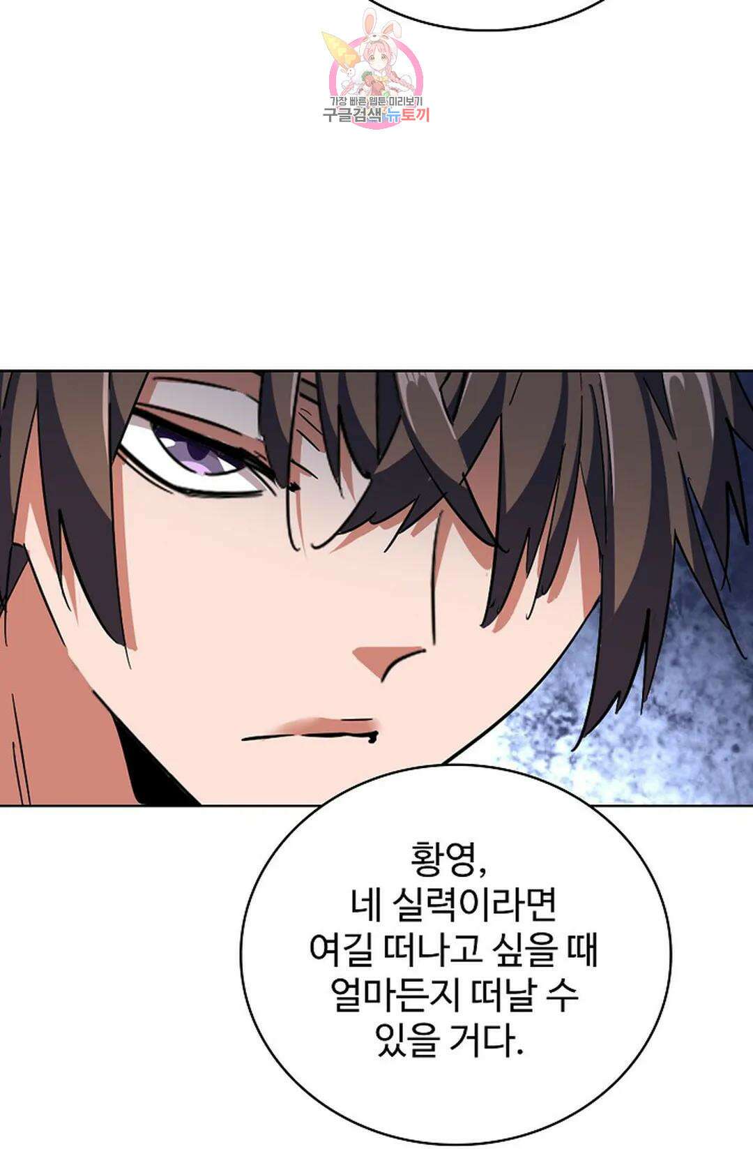마황의 귀환 304화 87