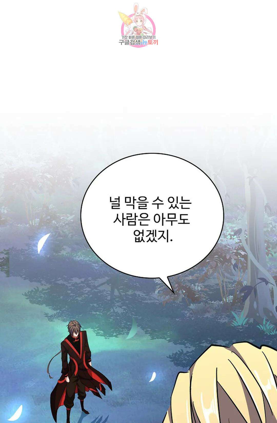 마황의 귀환 304화 88