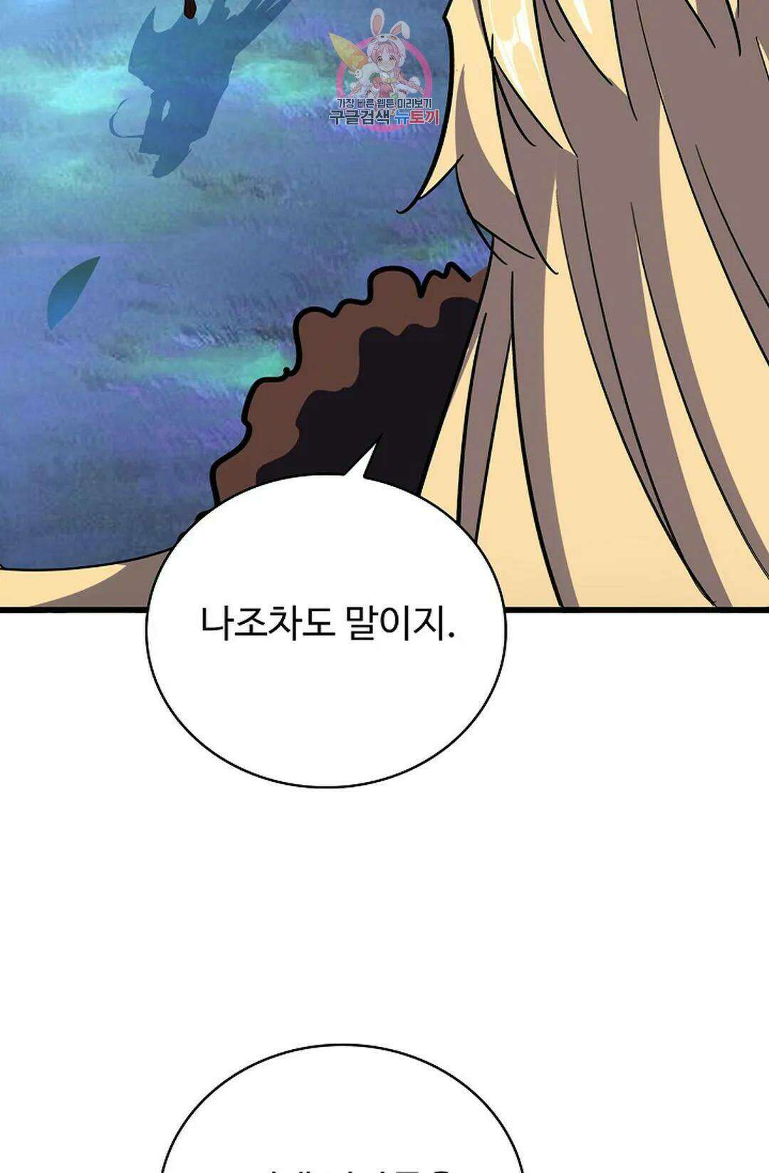 마황의 귀환 304화 89