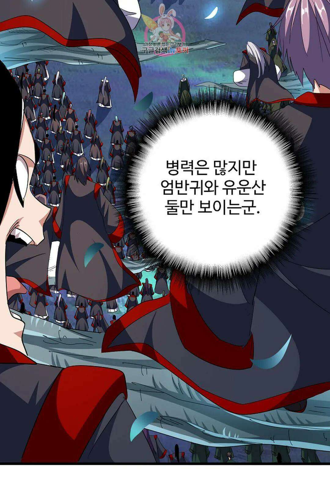 마황의 귀환 304화 96