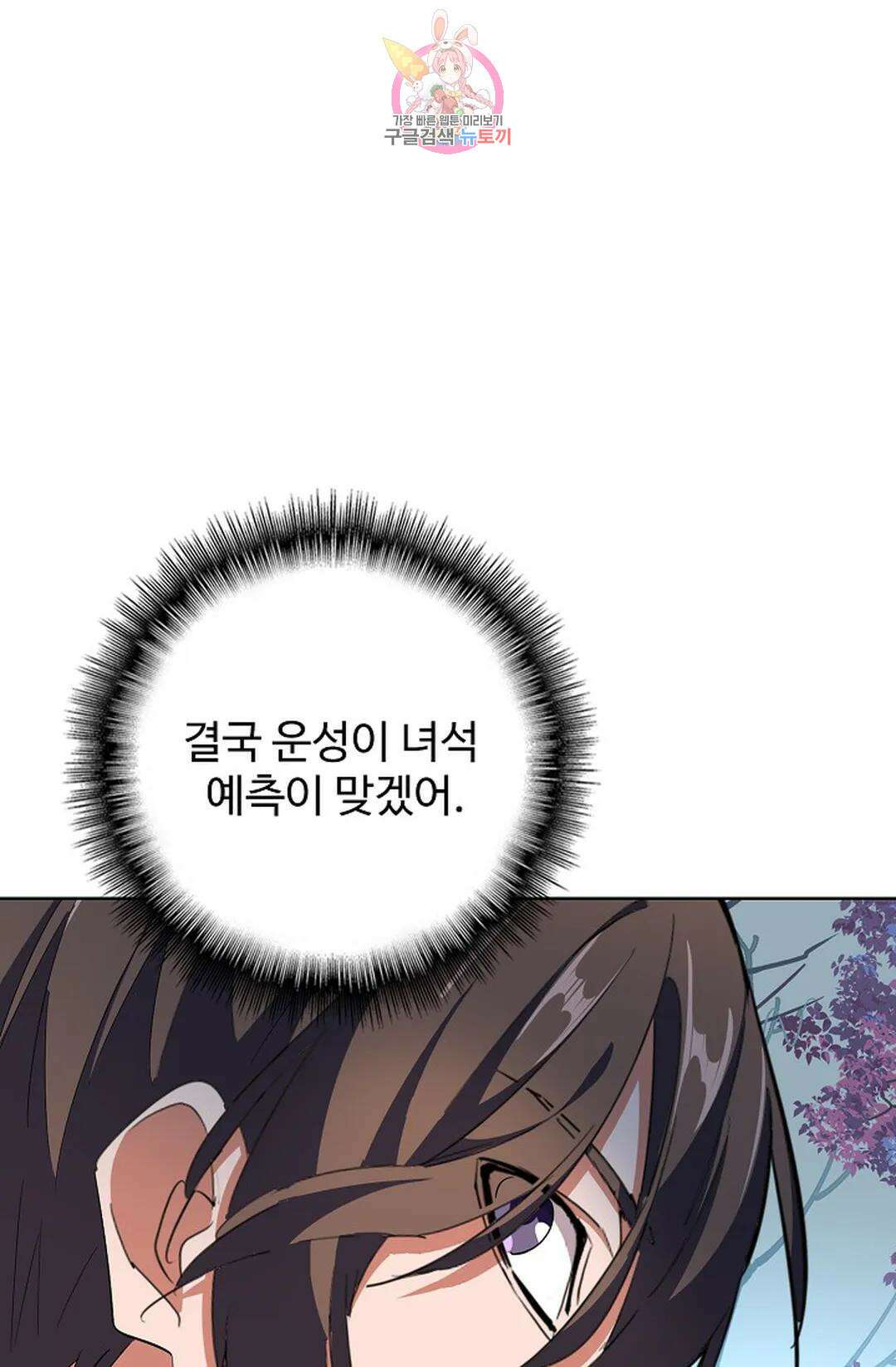 마황의 귀환 304화 97