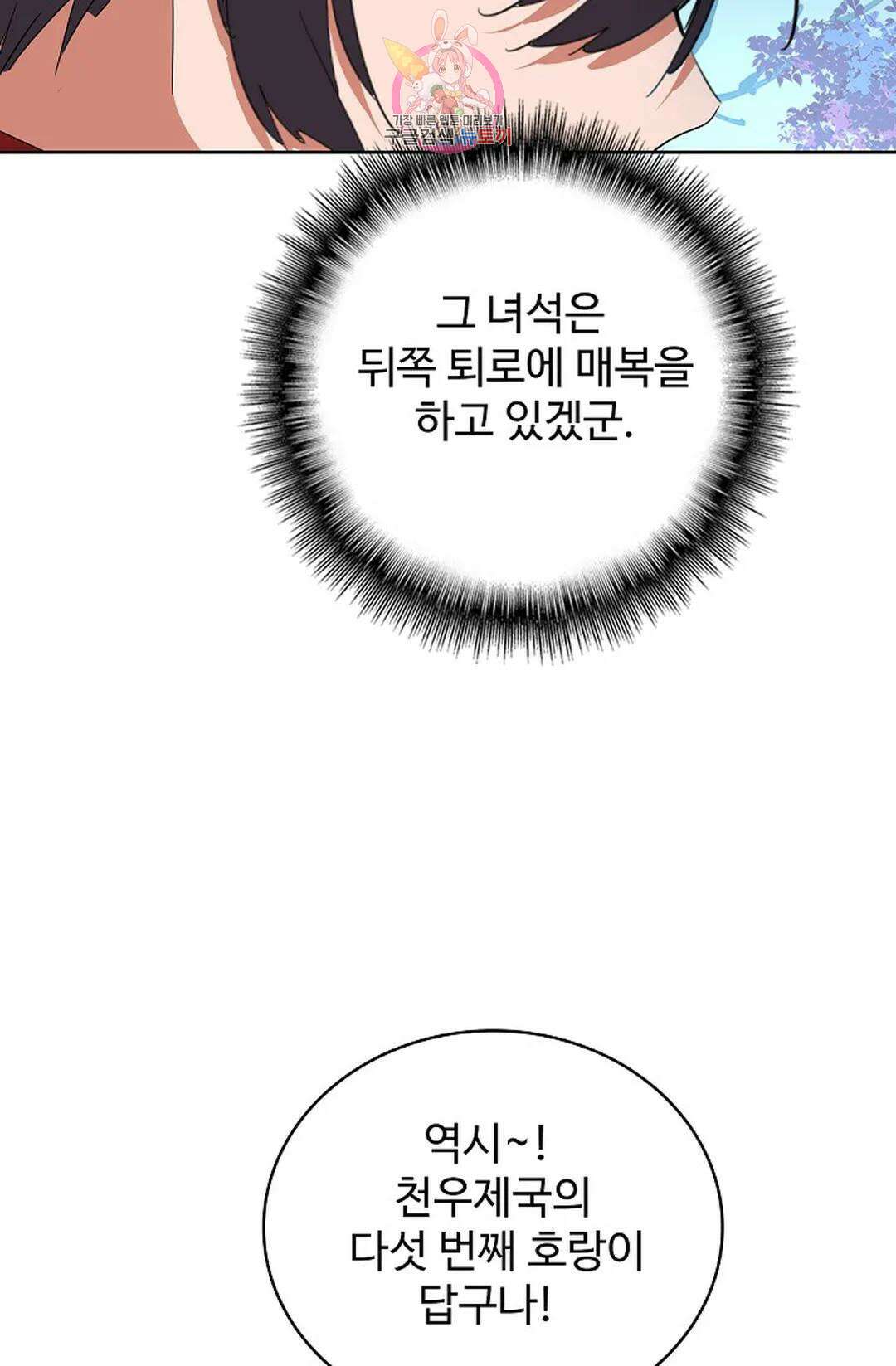 마황의 귀환 304화 98