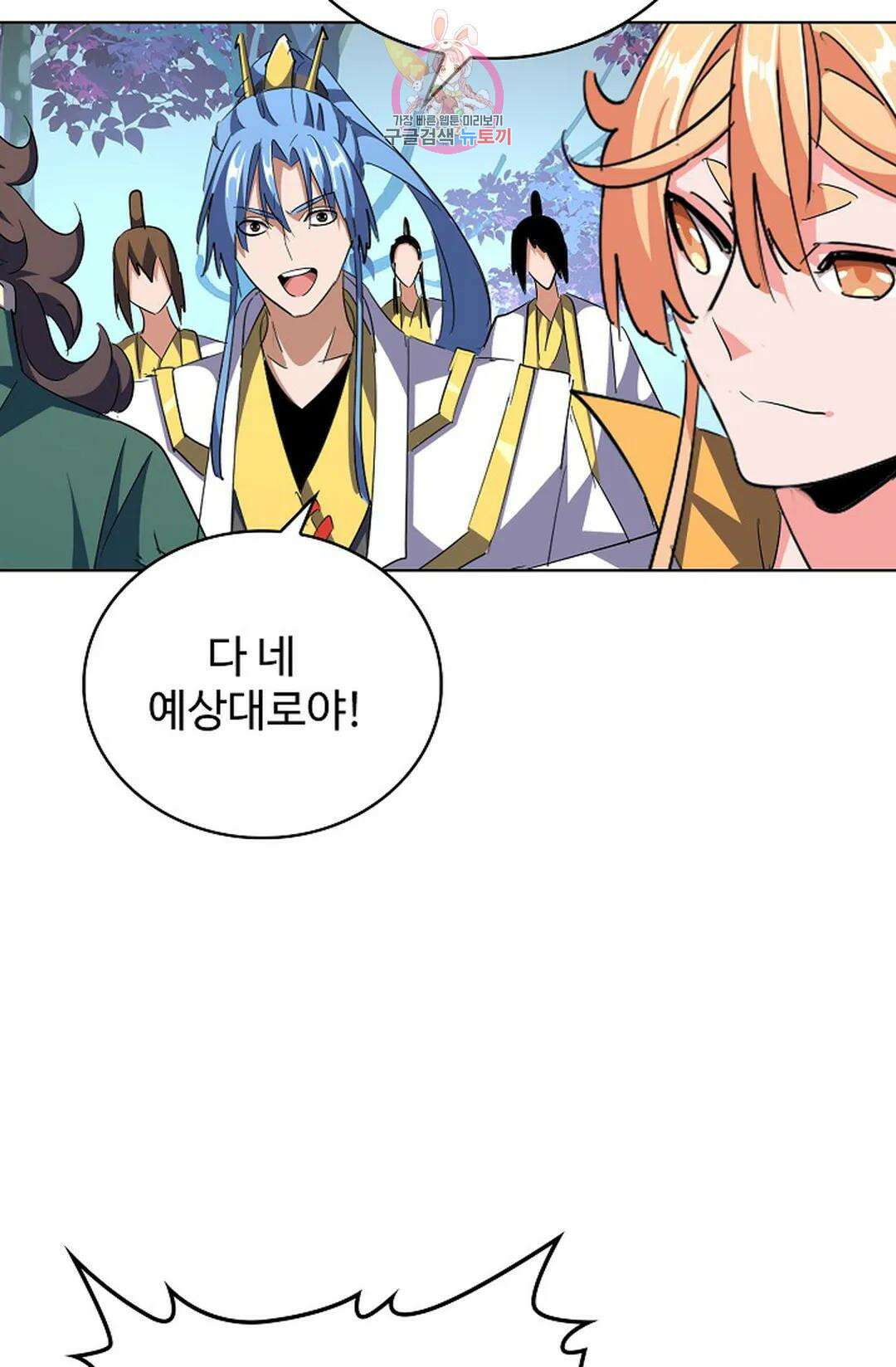 마황의 귀환 304화 99