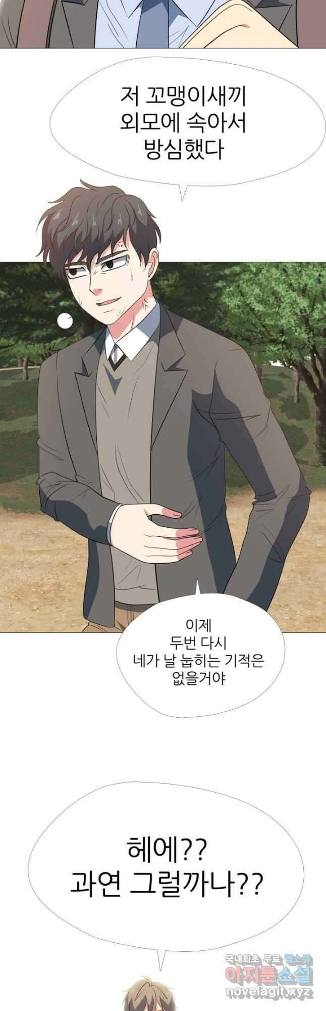 고교최강 97화 5