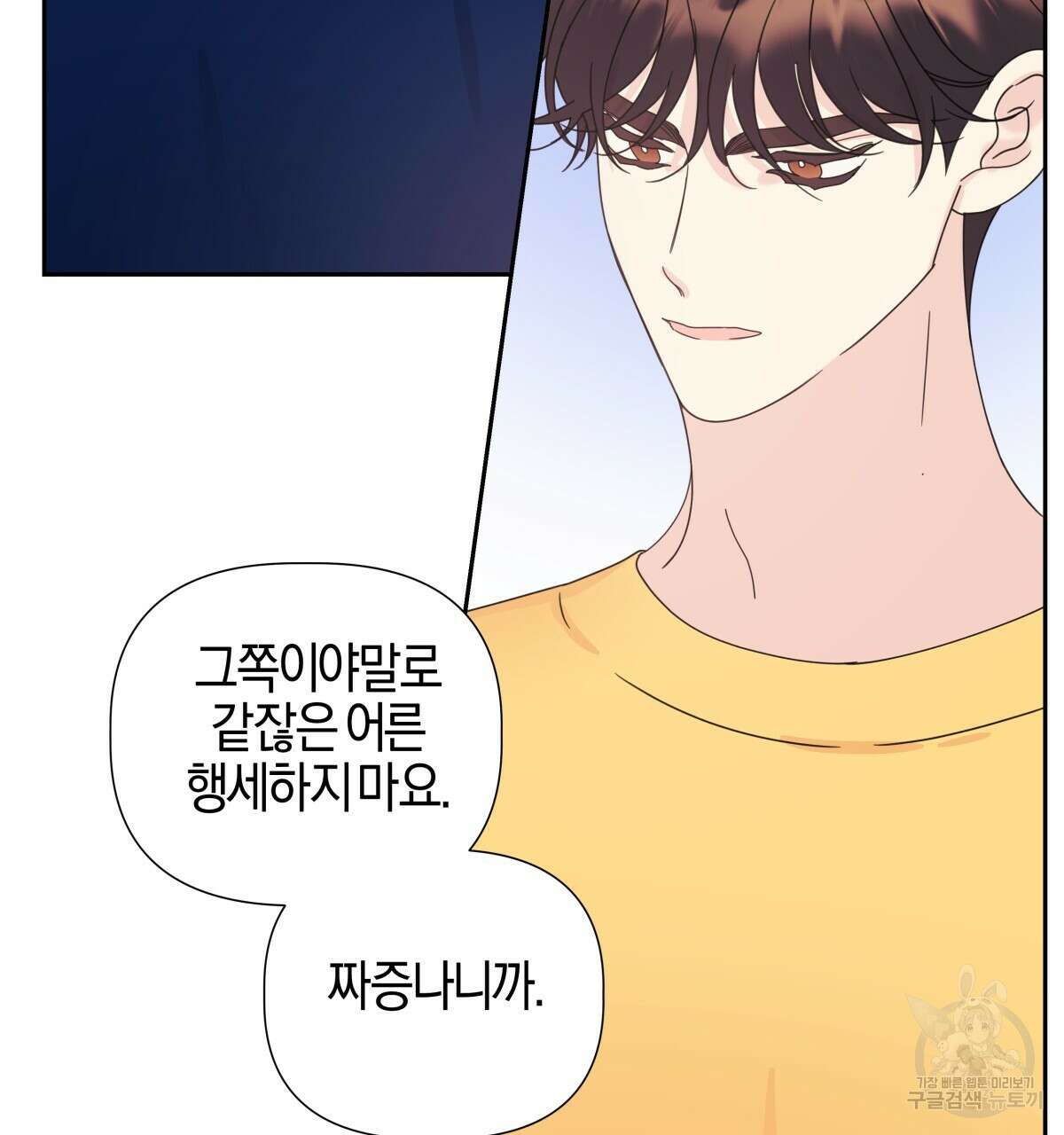 태주 동생 태희 13화 13