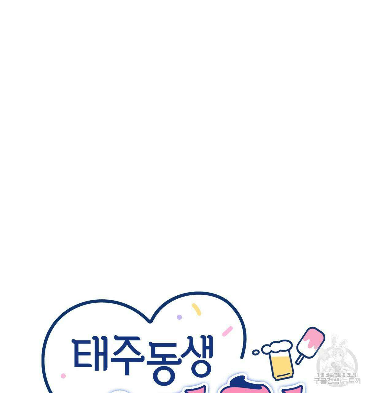 태주 동생 태희 13화 17