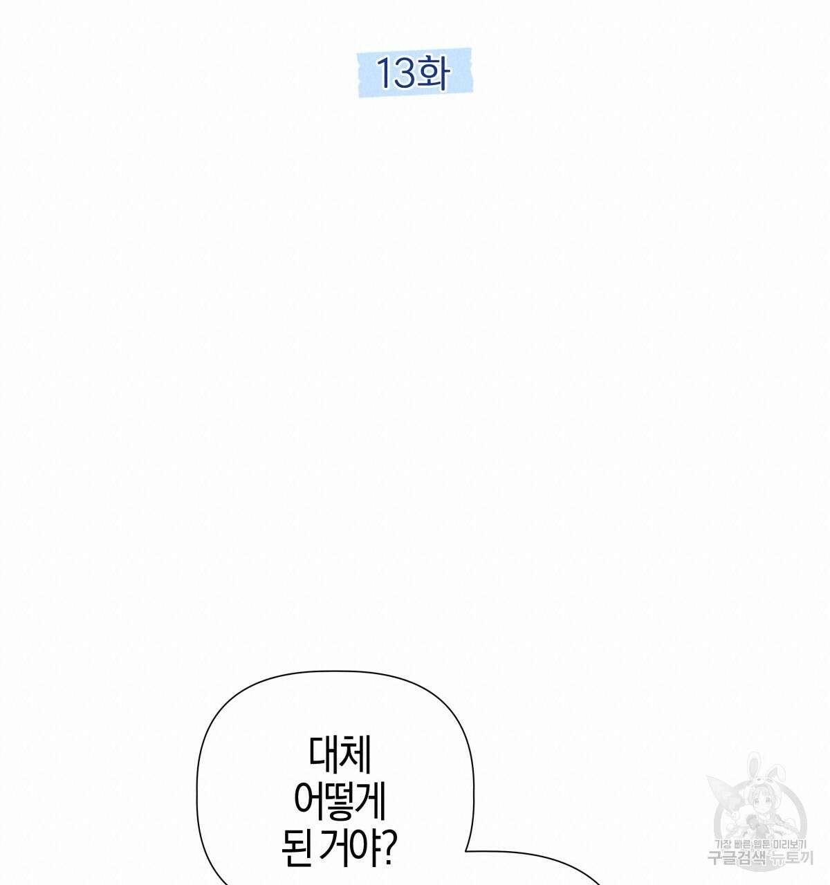 태주 동생 태희 13화 19