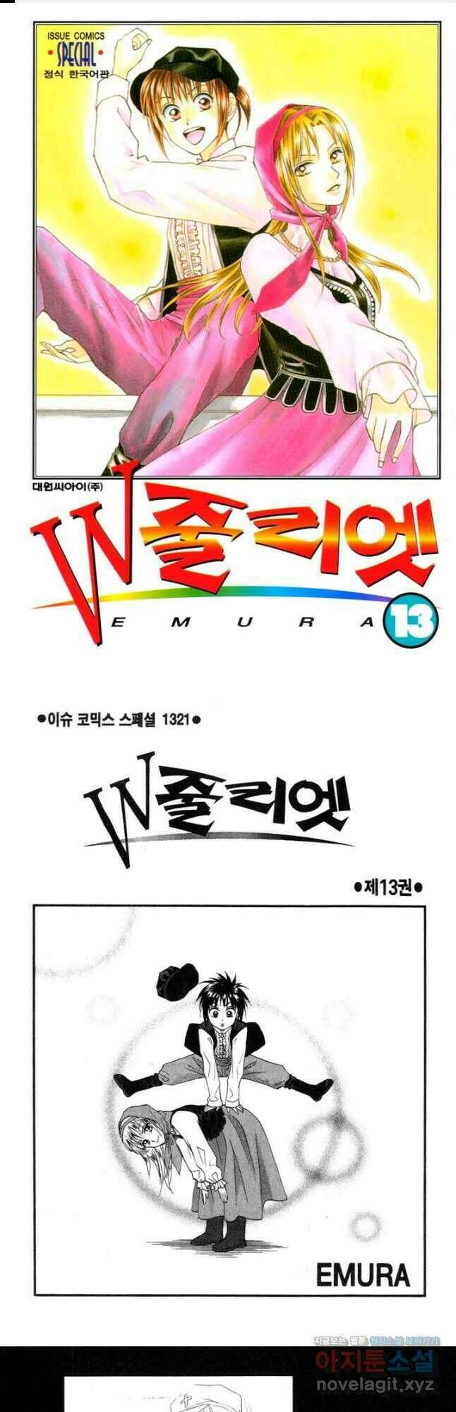 W 줄리엣 69화 1