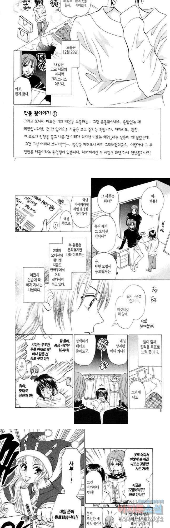 W 줄리엣 69화 4