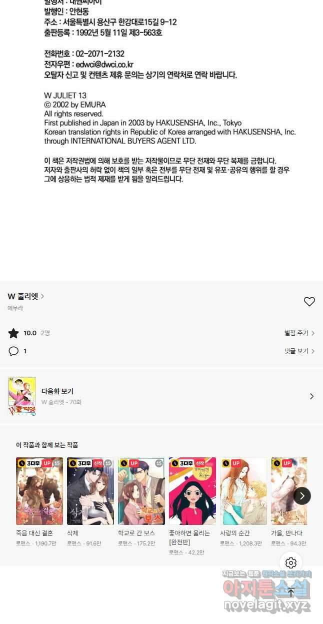 W 줄리엣 69화 19