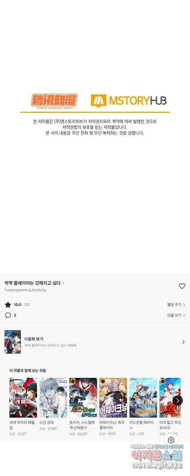 악역 플레이어는 강해지고 싶다 187화 39
