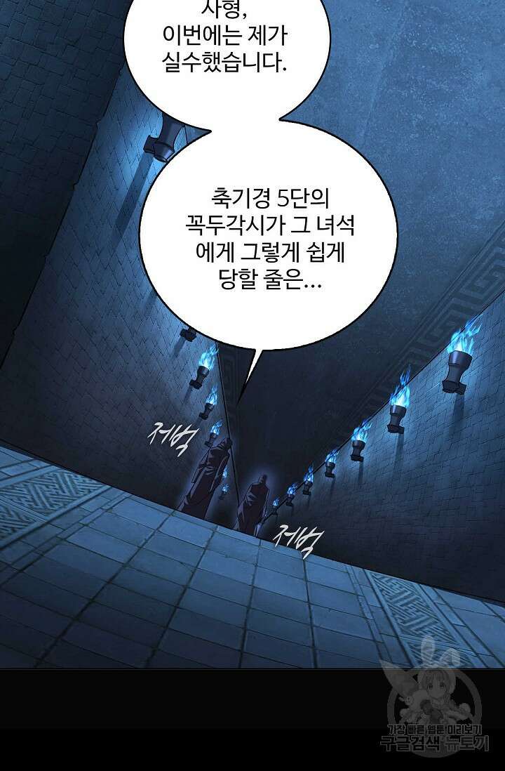 절세종주로 귀환하다 17화 4