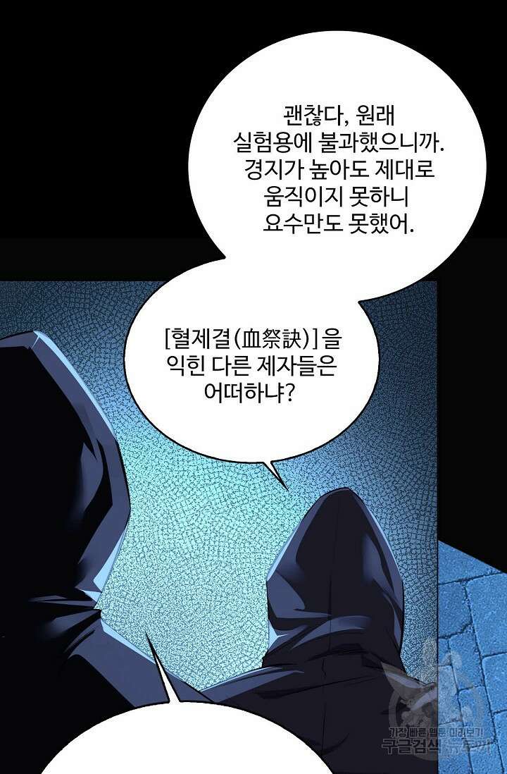 절세종주로 귀환하다 17화 5