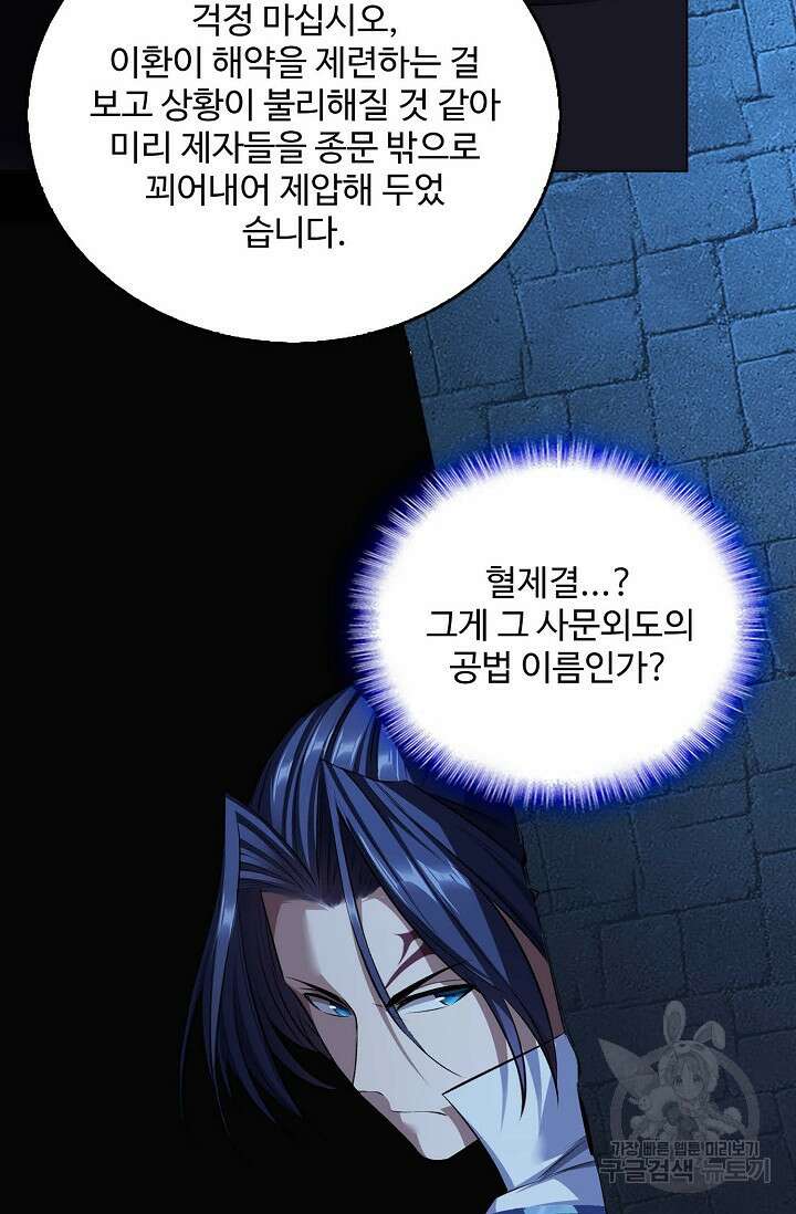 절세종주로 귀환하다 17화 6