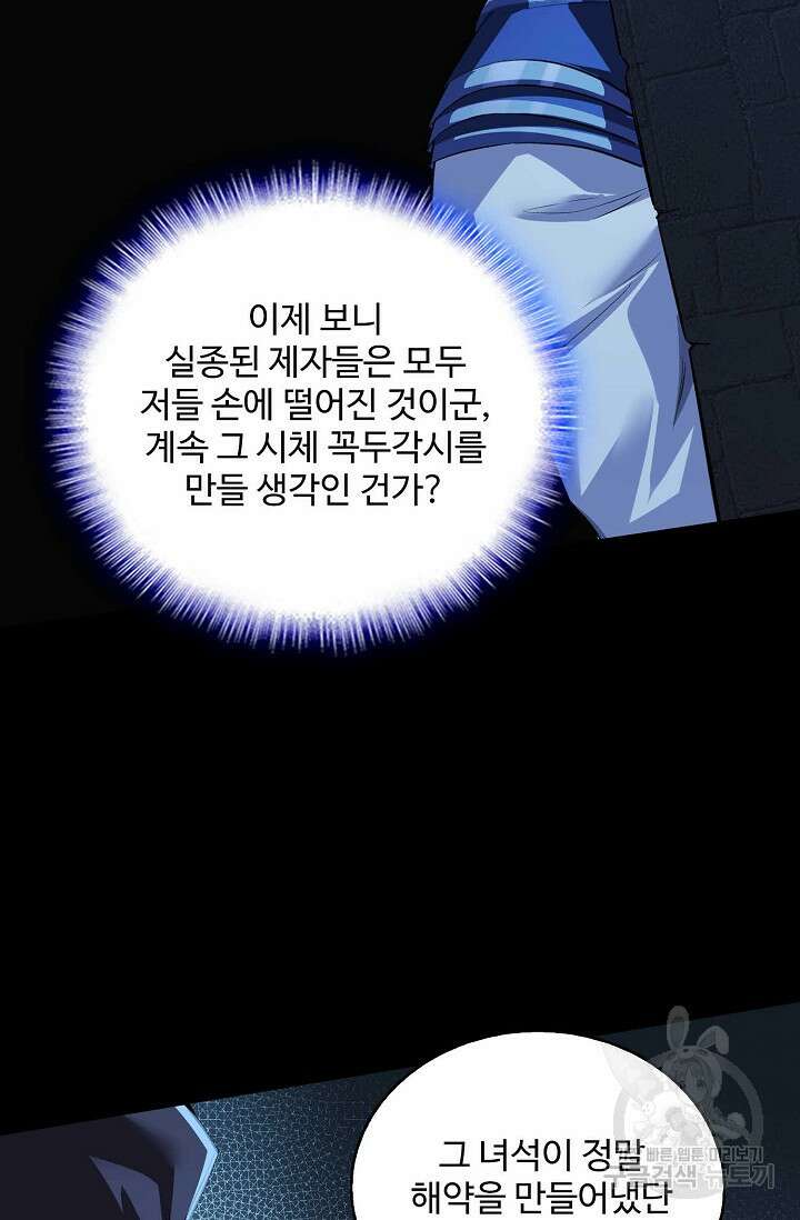 절세종주로 귀환하다 17화 7