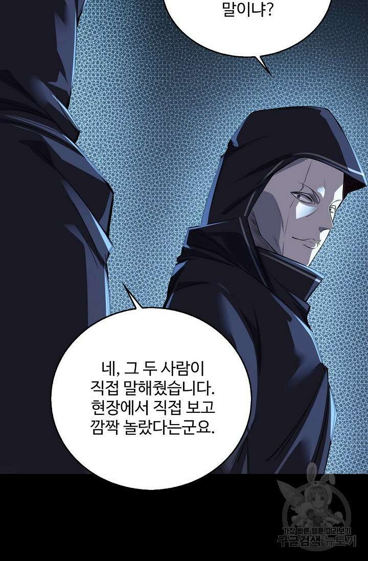 절세종주로 귀환하다 17화 8