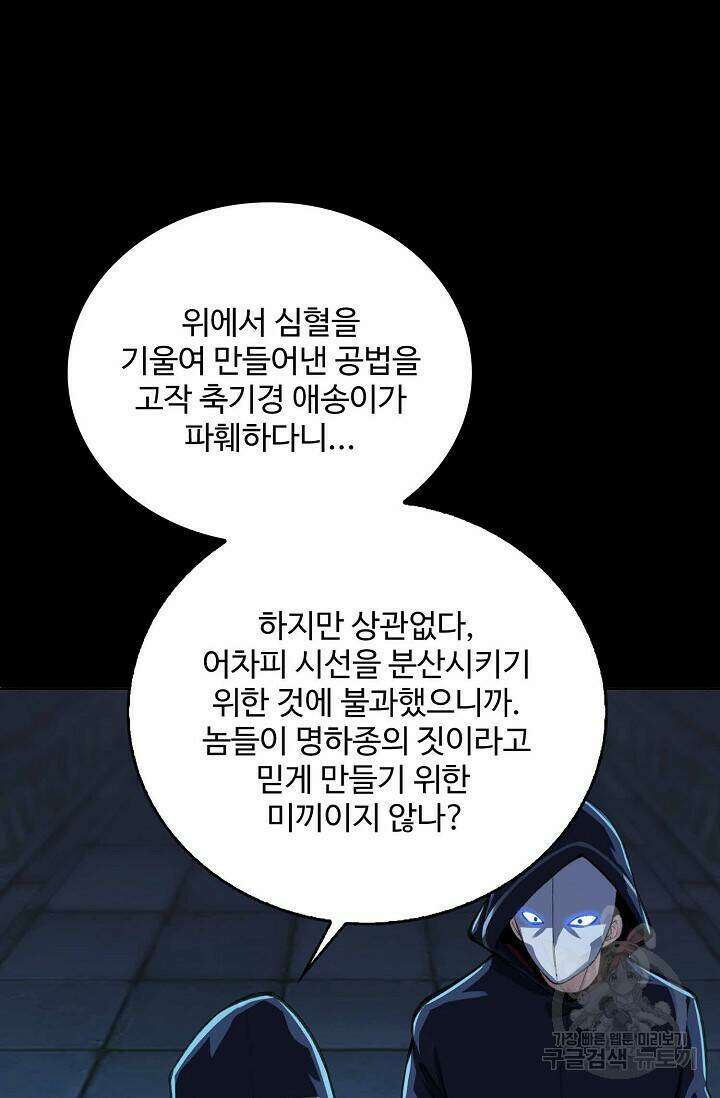절세종주로 귀환하다 17화 10