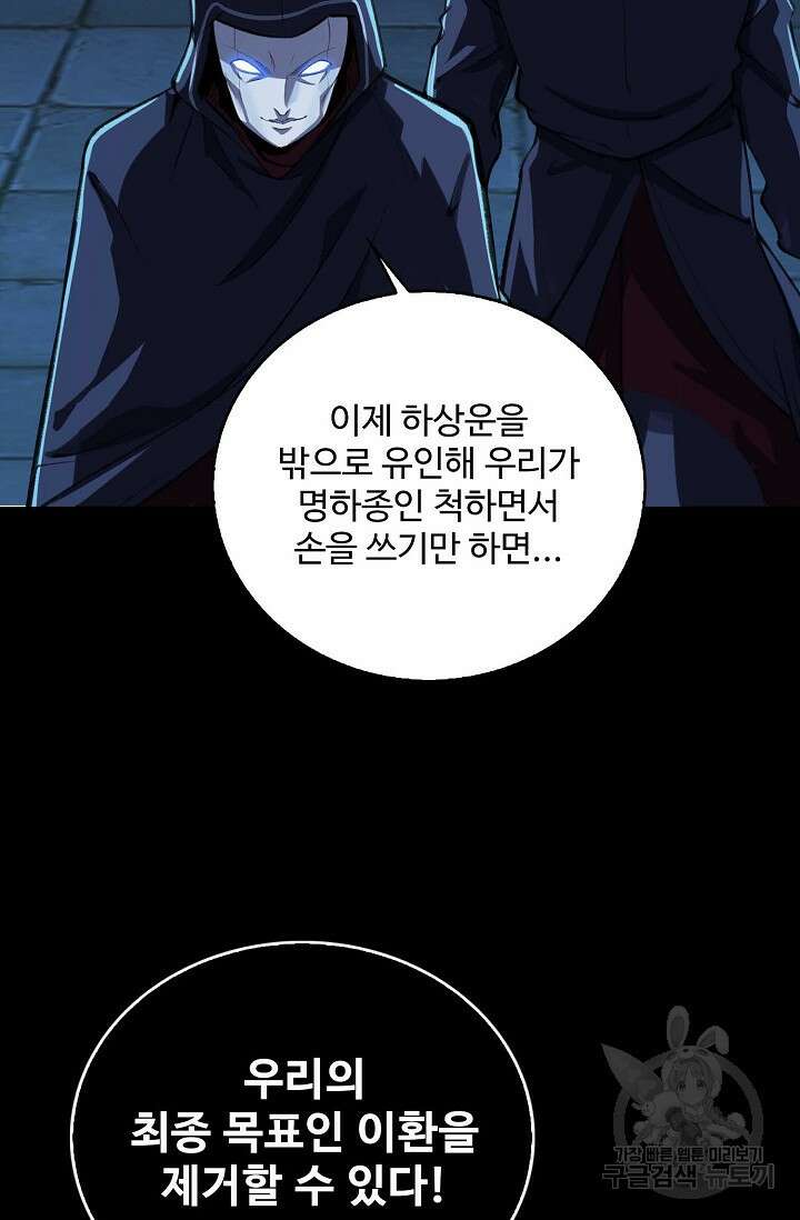 절세종주로 귀환하다 17화 11