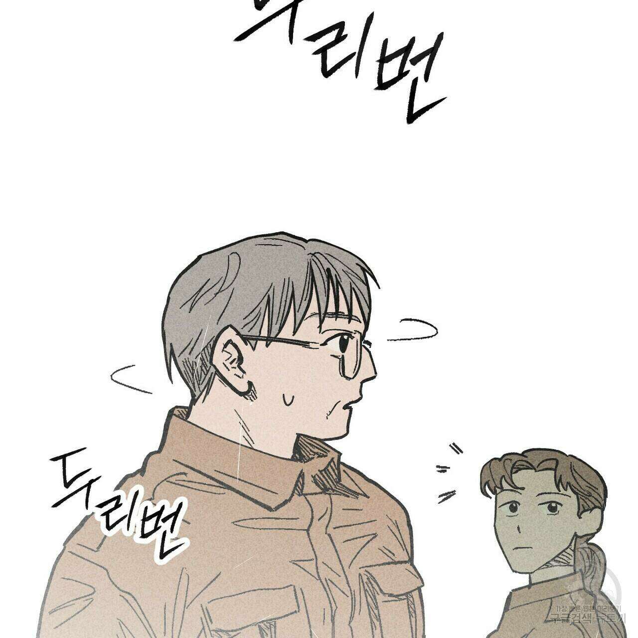 철과 속 6화 2
